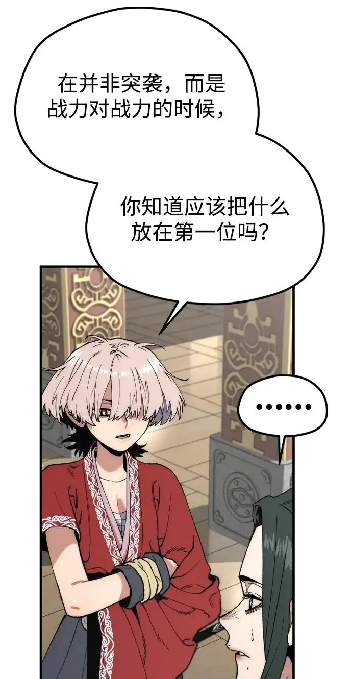 漫画《天魔育成》第170话第48张图