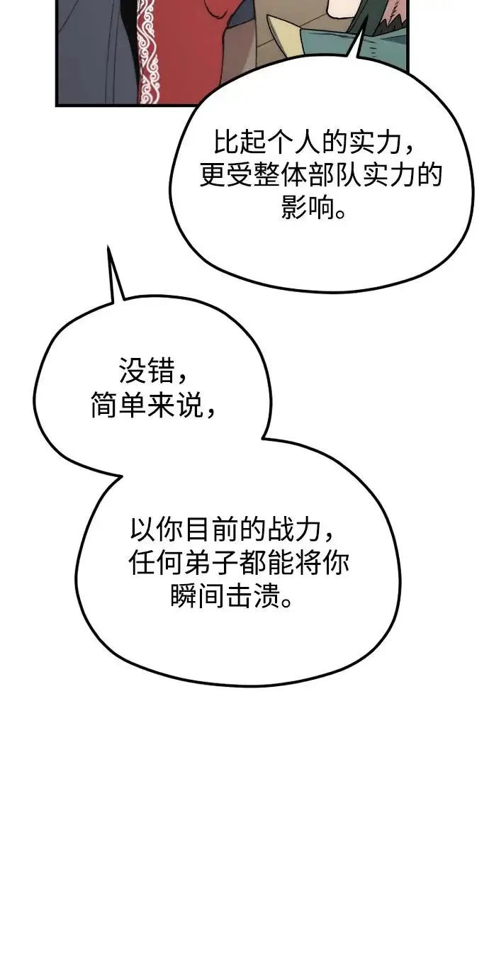 漫画《天魔育成》第170话第49张图