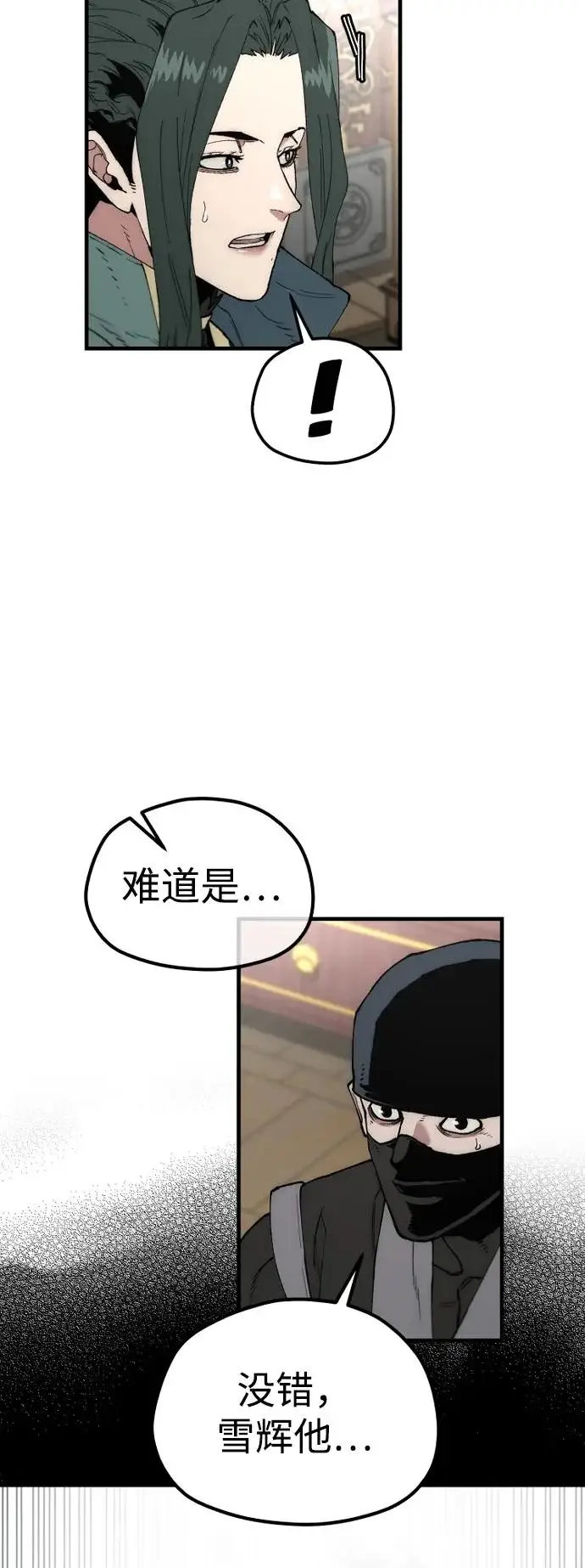 漫画《天魔育成》第170话第5张图