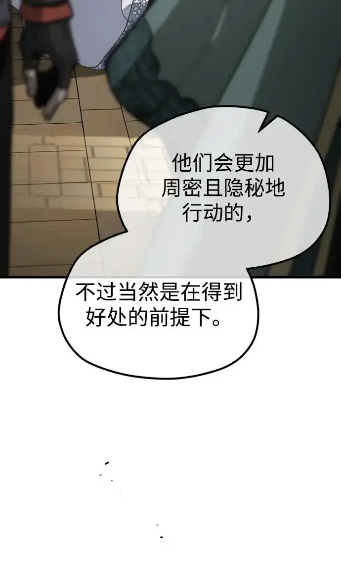 漫画《天魔育成》第170话第54张图