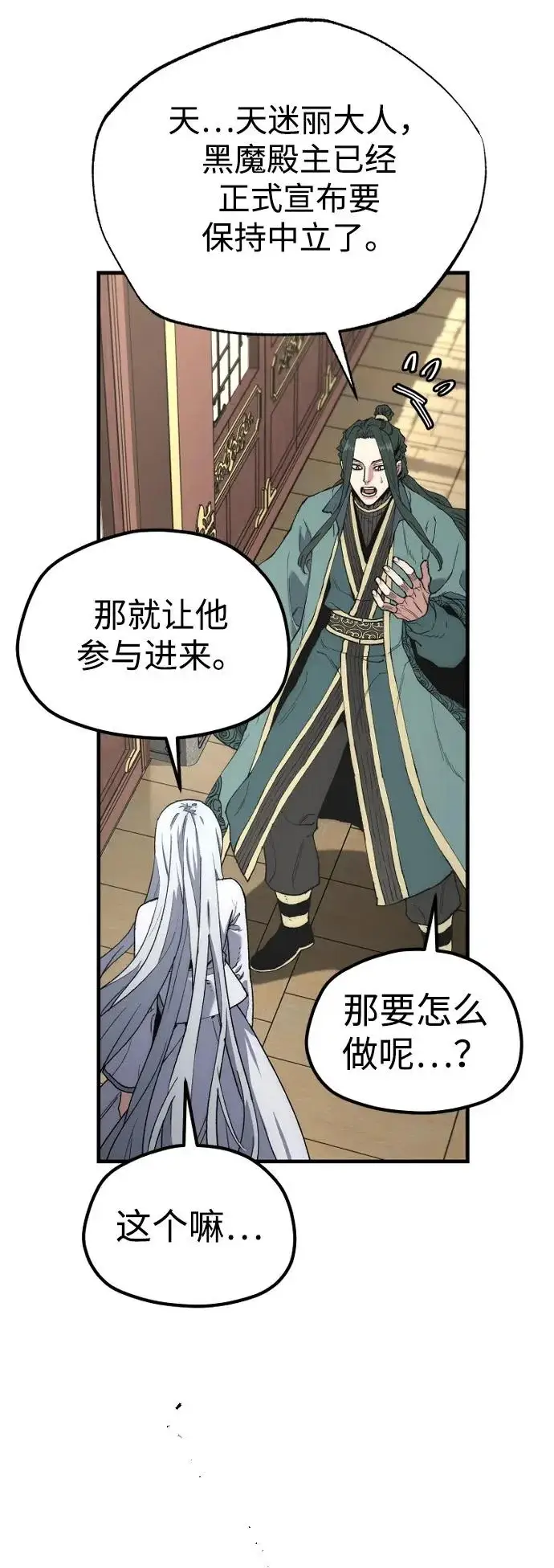 漫画《天魔育成》第170话第57张图