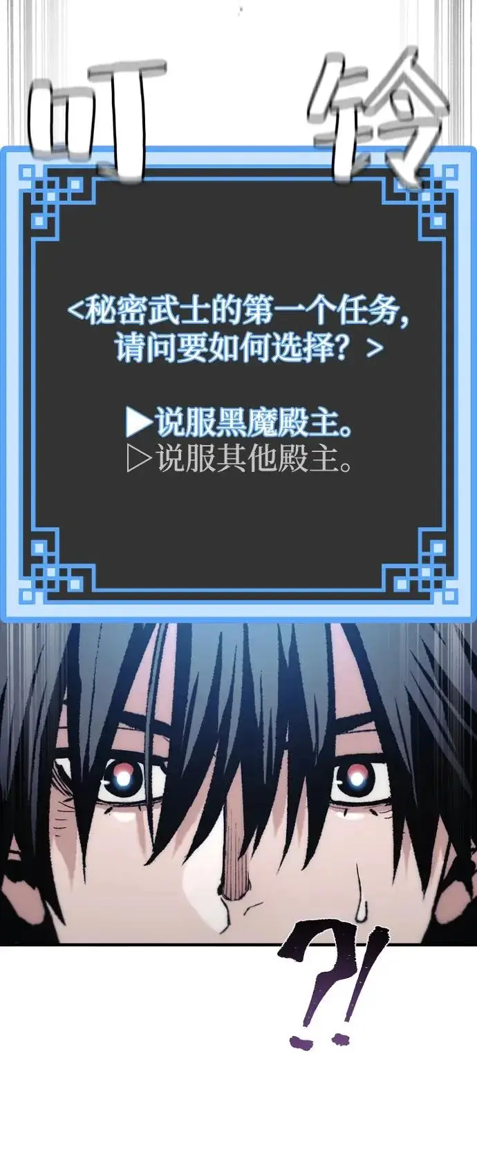 漫画《天魔育成》第170话第60张图