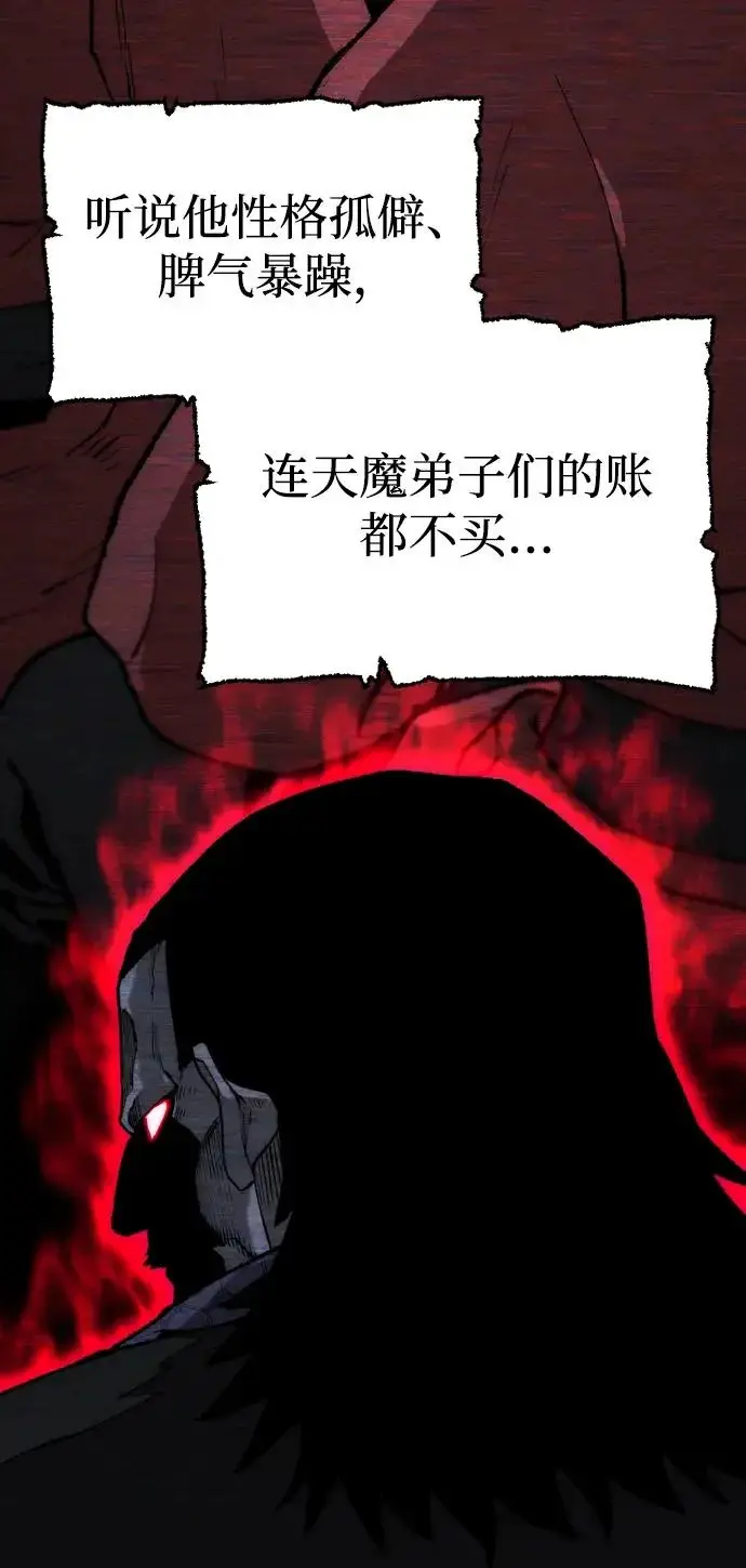 漫画《天魔育成》第170话第64张图
