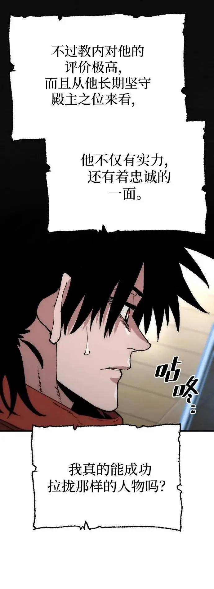 漫画《天魔育成》第170话第65张图