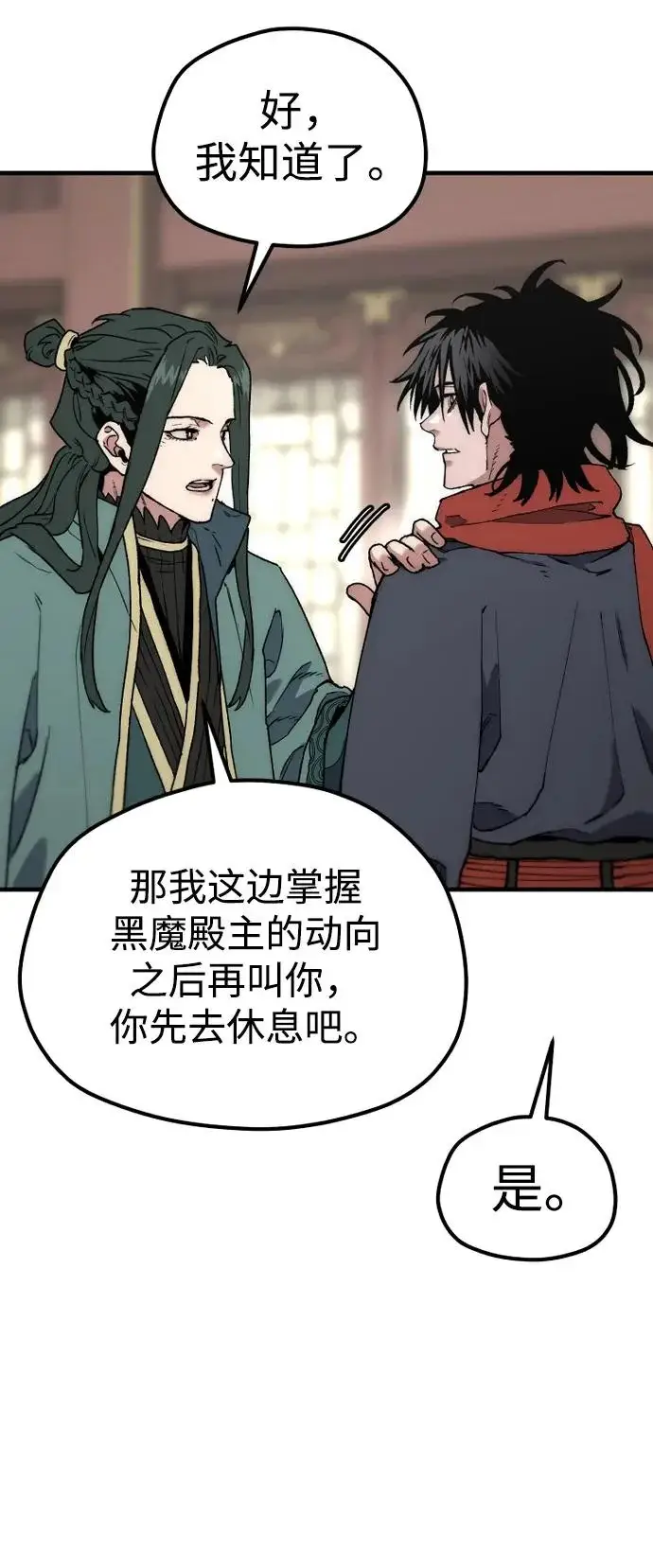 漫画《天魔育成》第170话第70张图