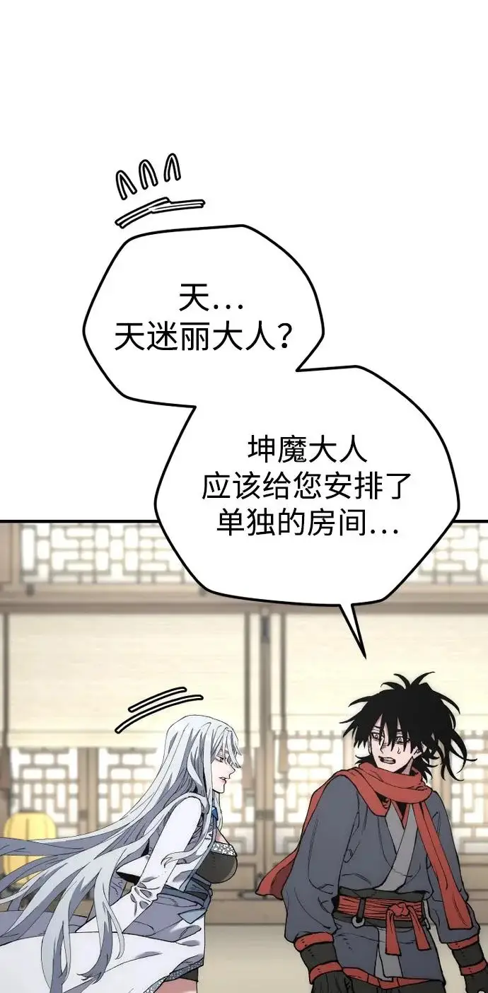 漫画《天魔育成》第170话第76张图
