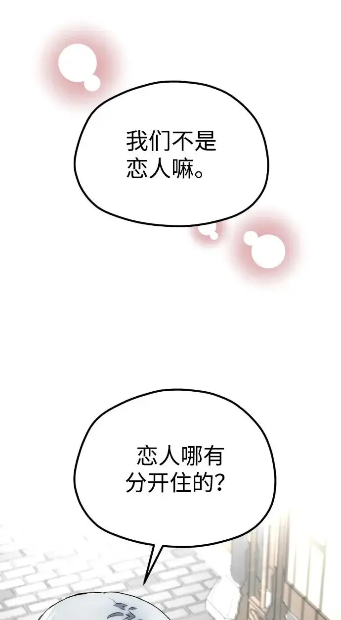 漫画《天魔育成》第170话第78张图