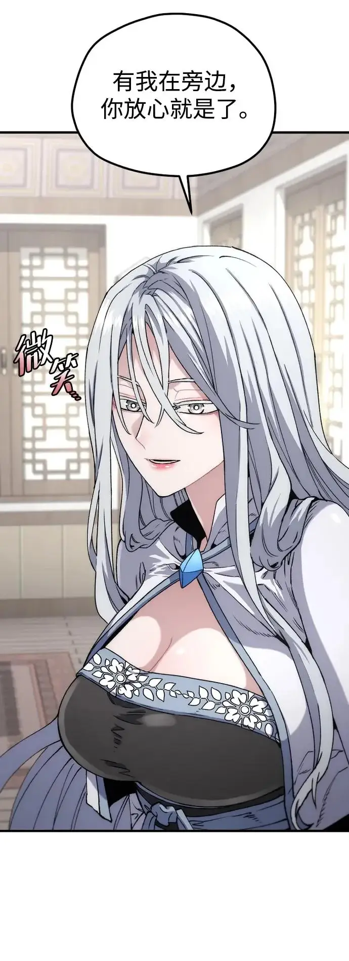 漫画《天魔育成》第171话第11张图