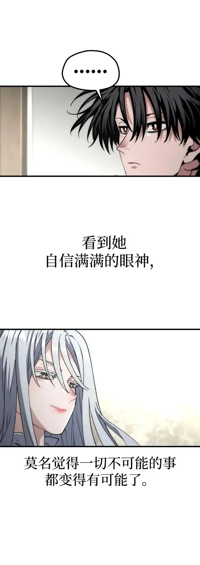 漫画《天魔育成》第171话第12张图