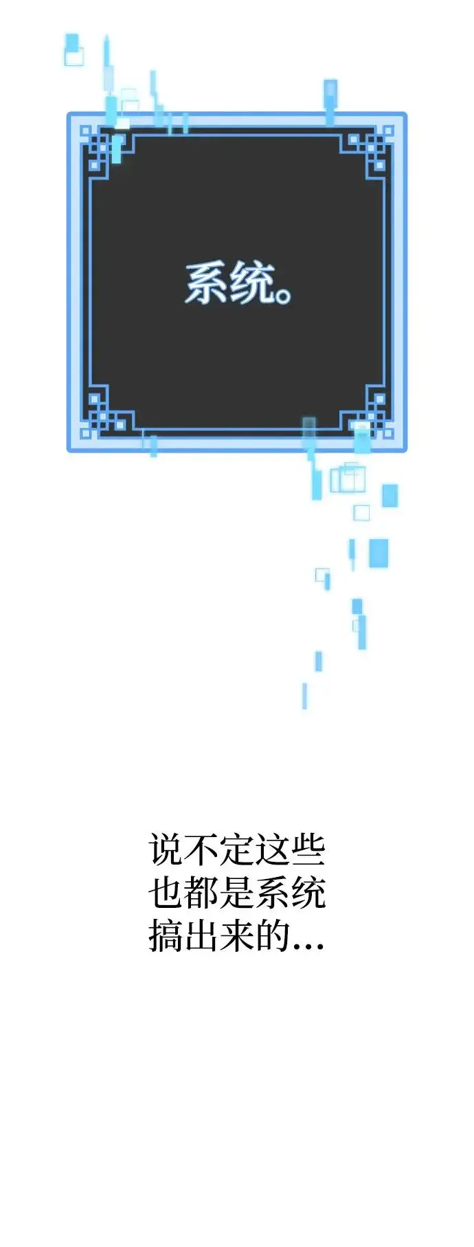 漫画《天魔育成》第171话第14张图