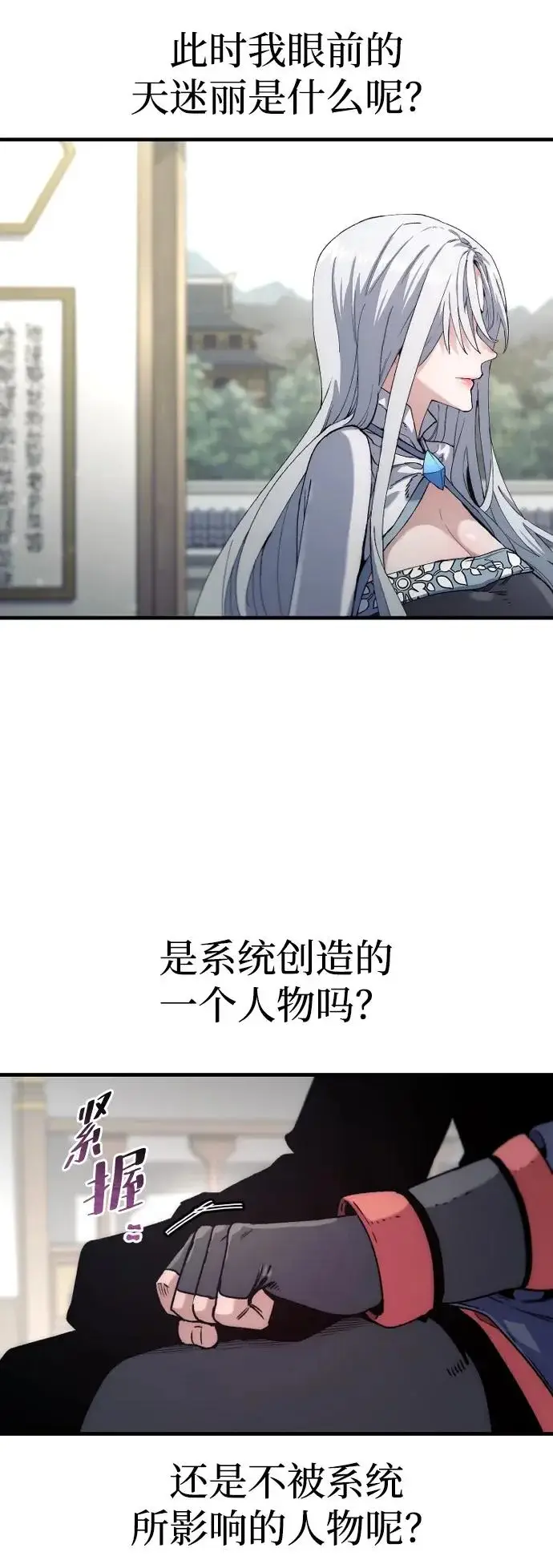 漫画《天魔育成》第171话第16张图