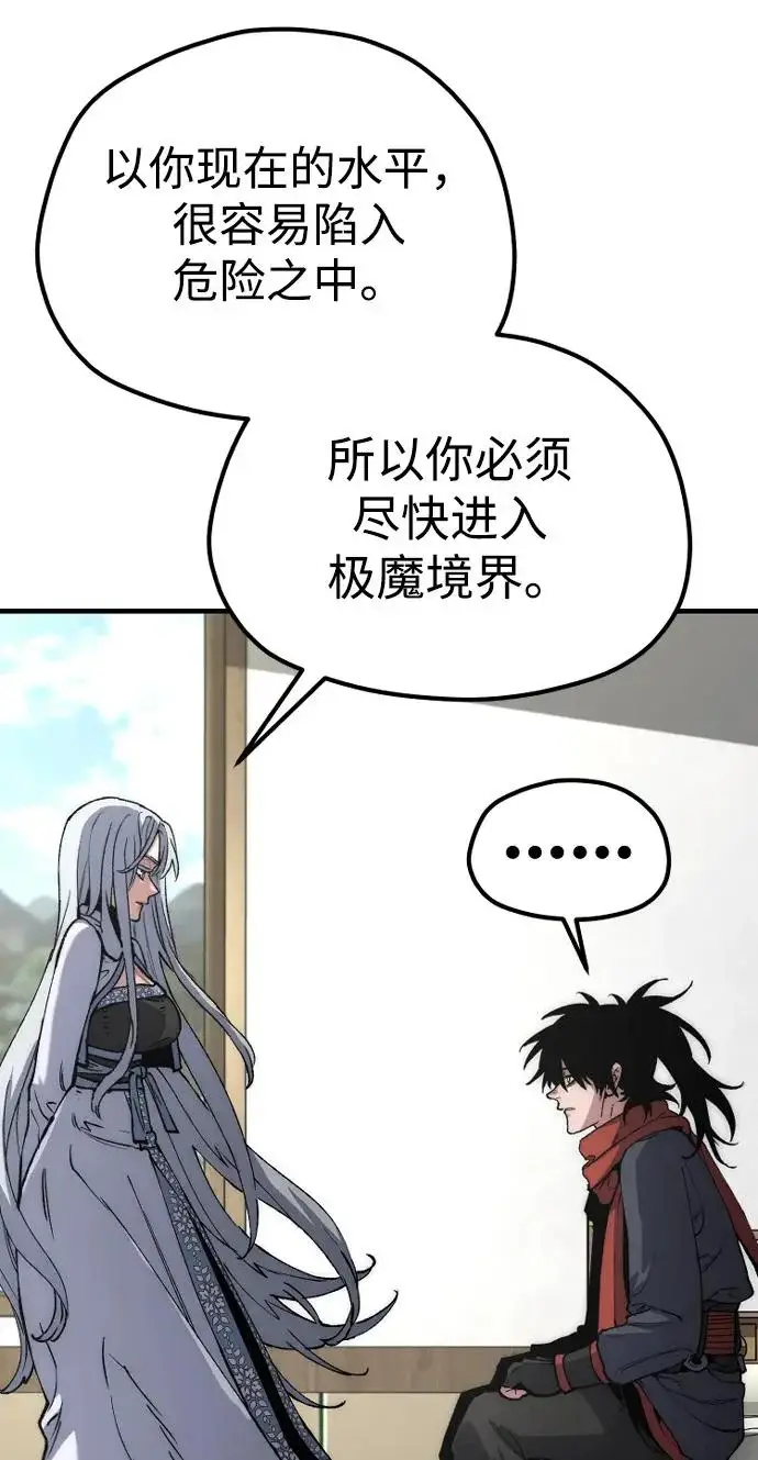漫画《天魔育成》第171话第18张图