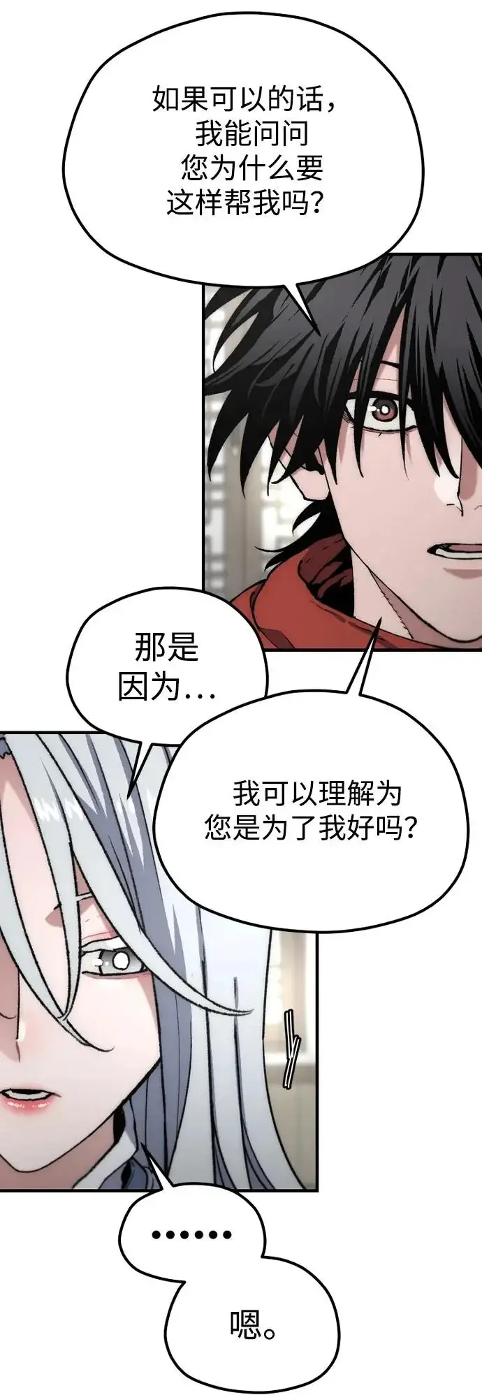 漫画《天魔育成》第171话第20张图