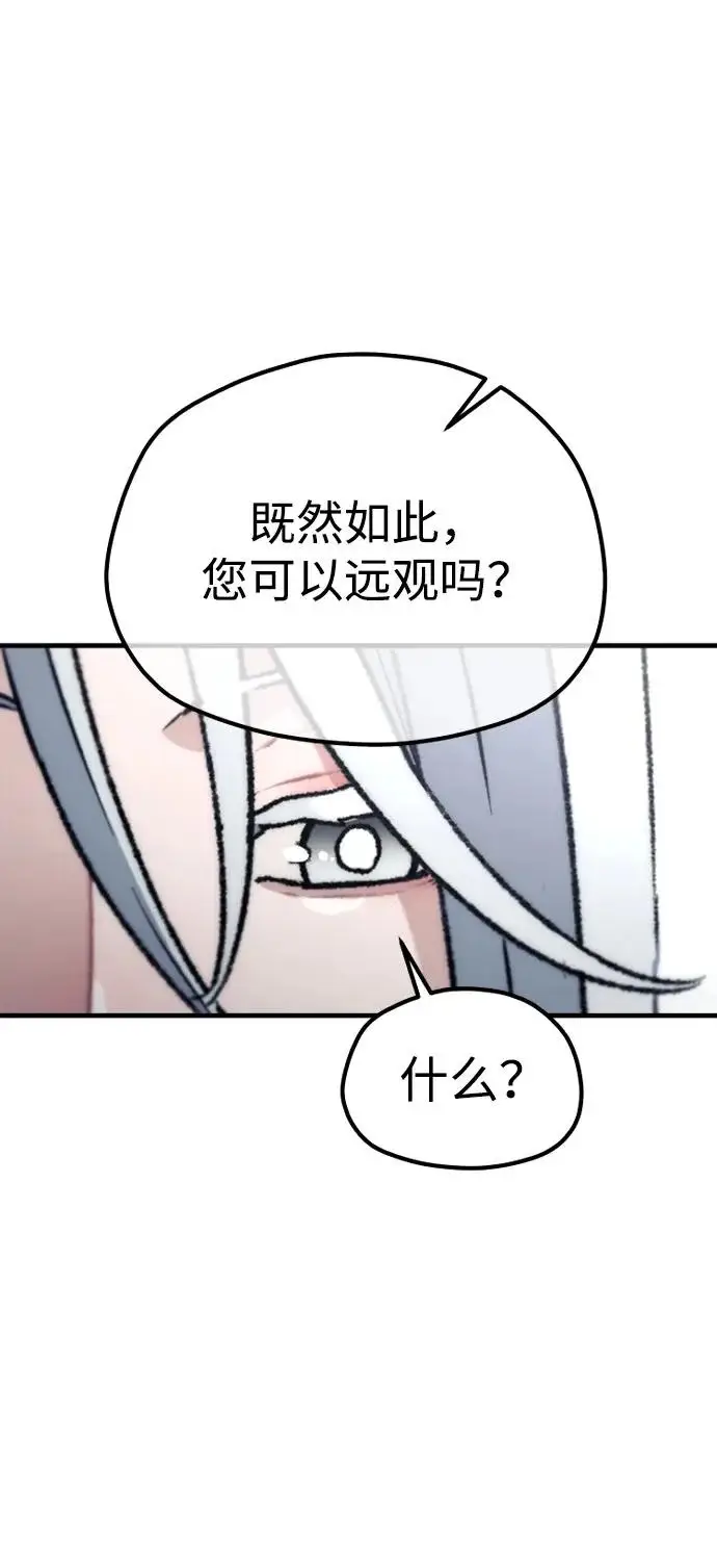 漫画《天魔育成》第171话第21张图
