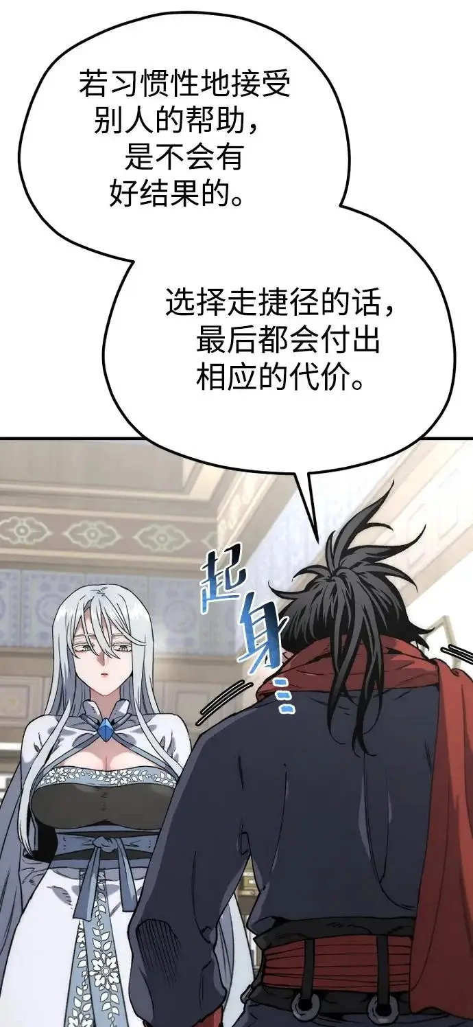 漫画《天魔育成》第171话第22张图