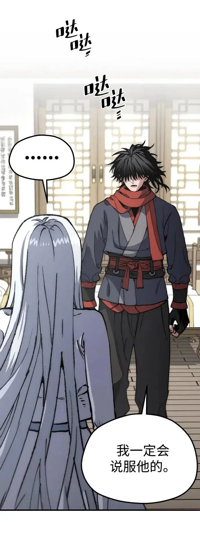 漫画《天魔育成》第171话第25张图