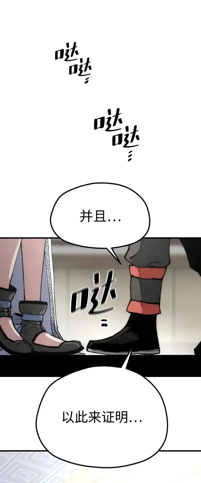 漫画《天魔育成》第171话第26张图