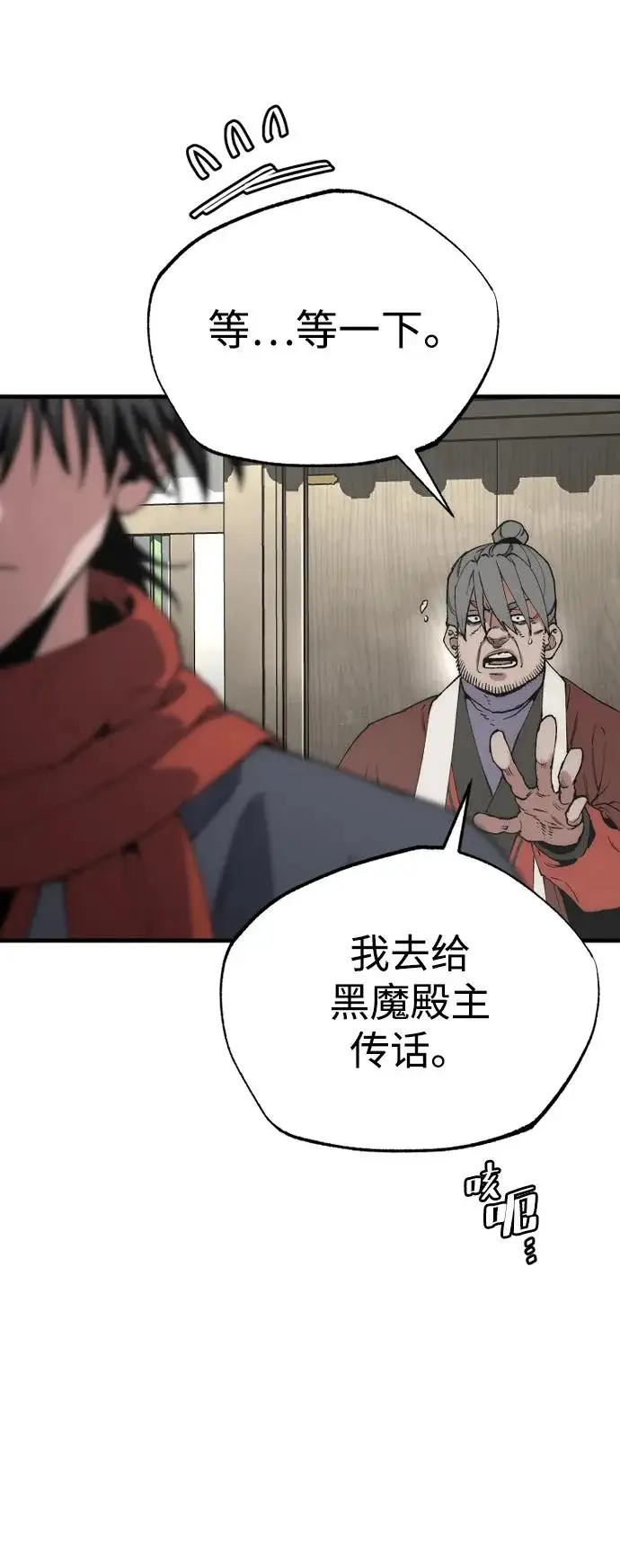 漫画《天魔育成》第171话第43张图
