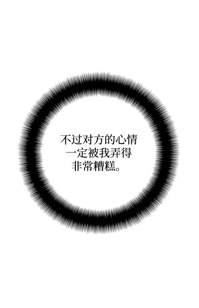 漫画《天魔育成》第171话第46张图