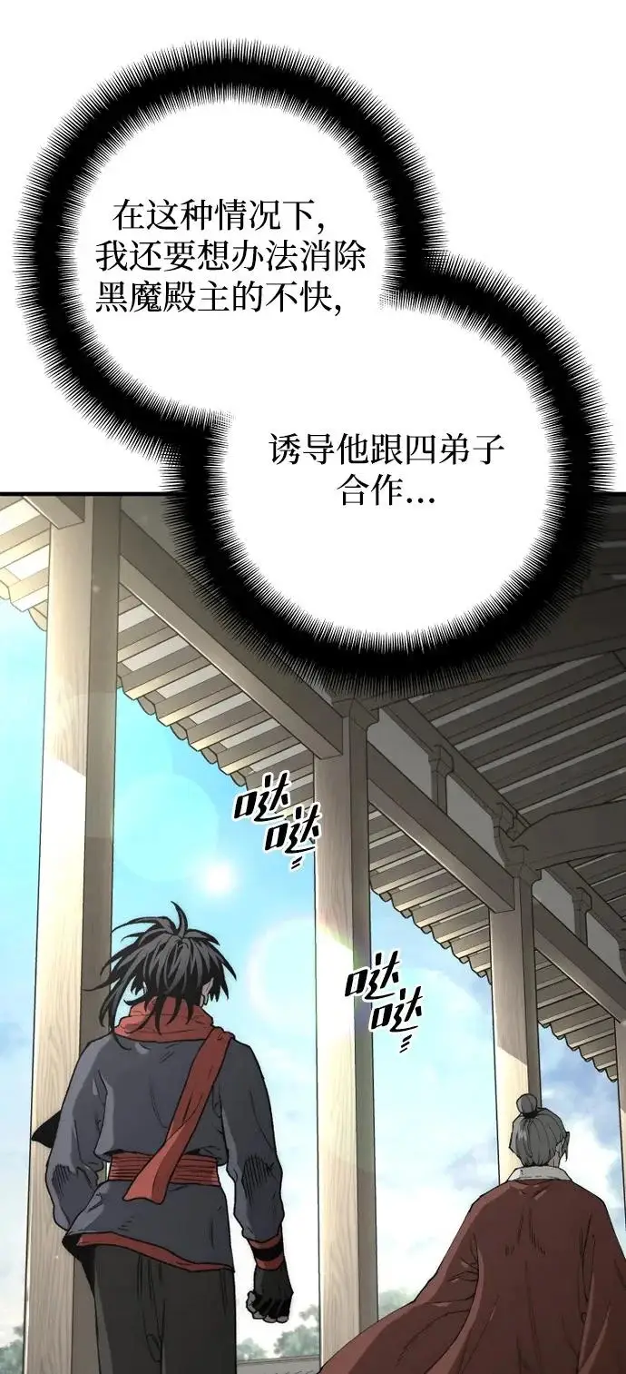 漫画《天魔育成》第171话第47张图