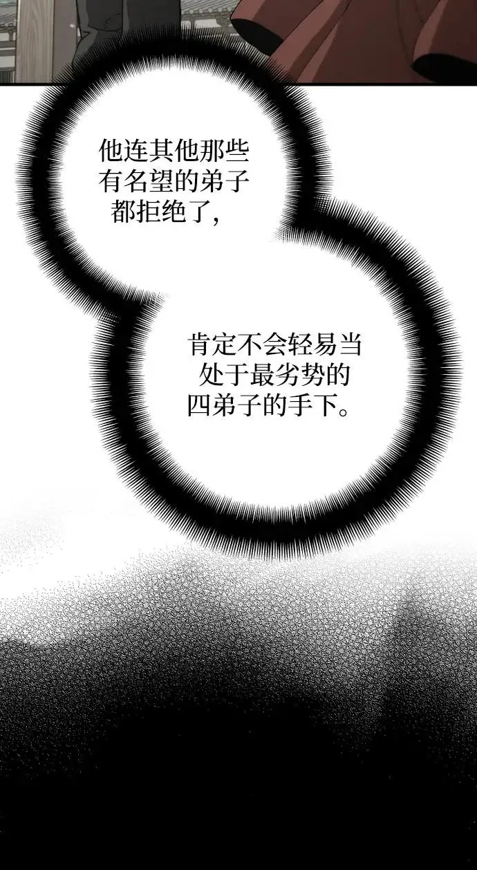 漫画《天魔育成》第171话第48张图