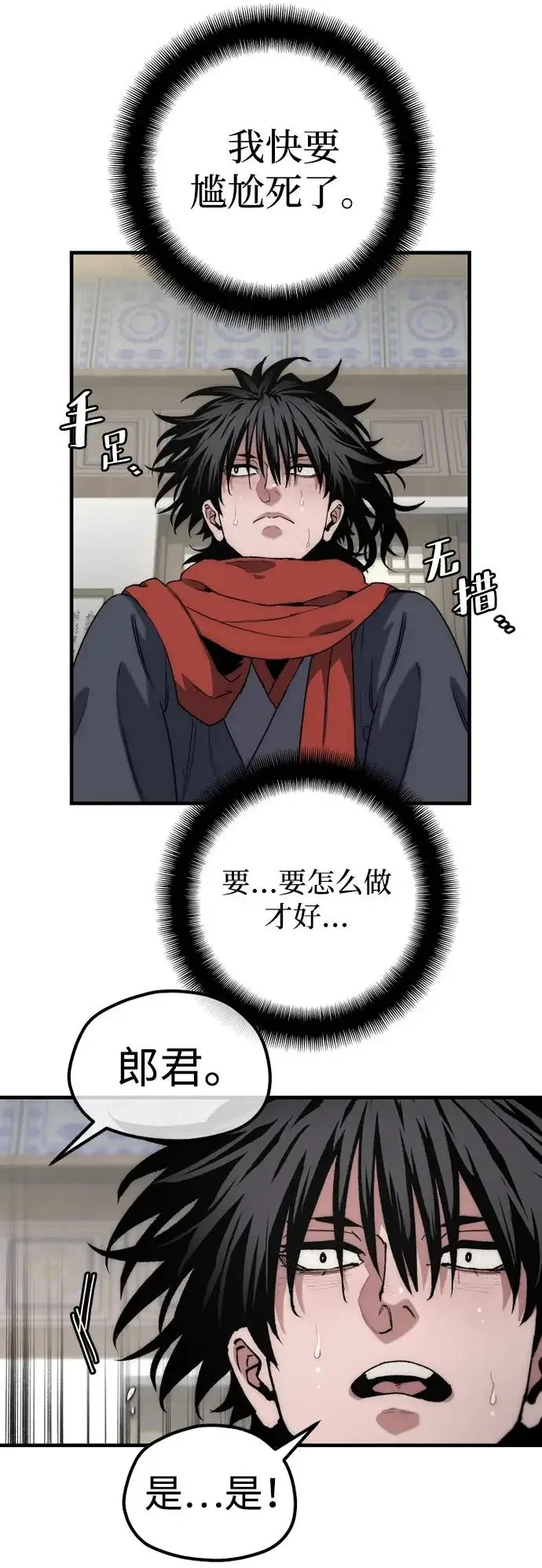 漫画《天魔育成》第171话第5张图