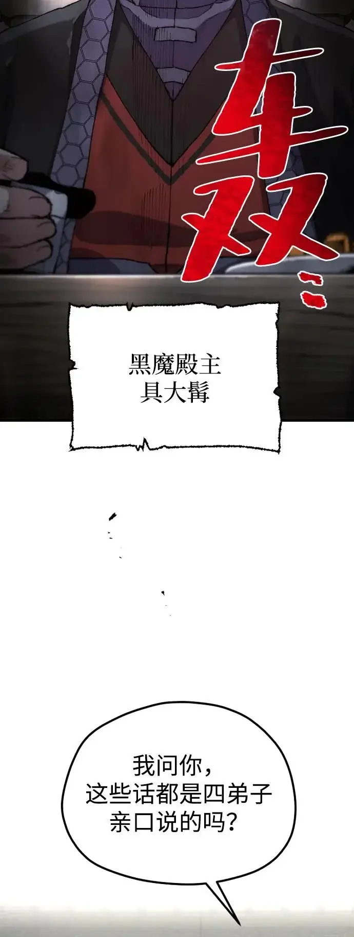 漫画《天魔育成》第171话第55张图