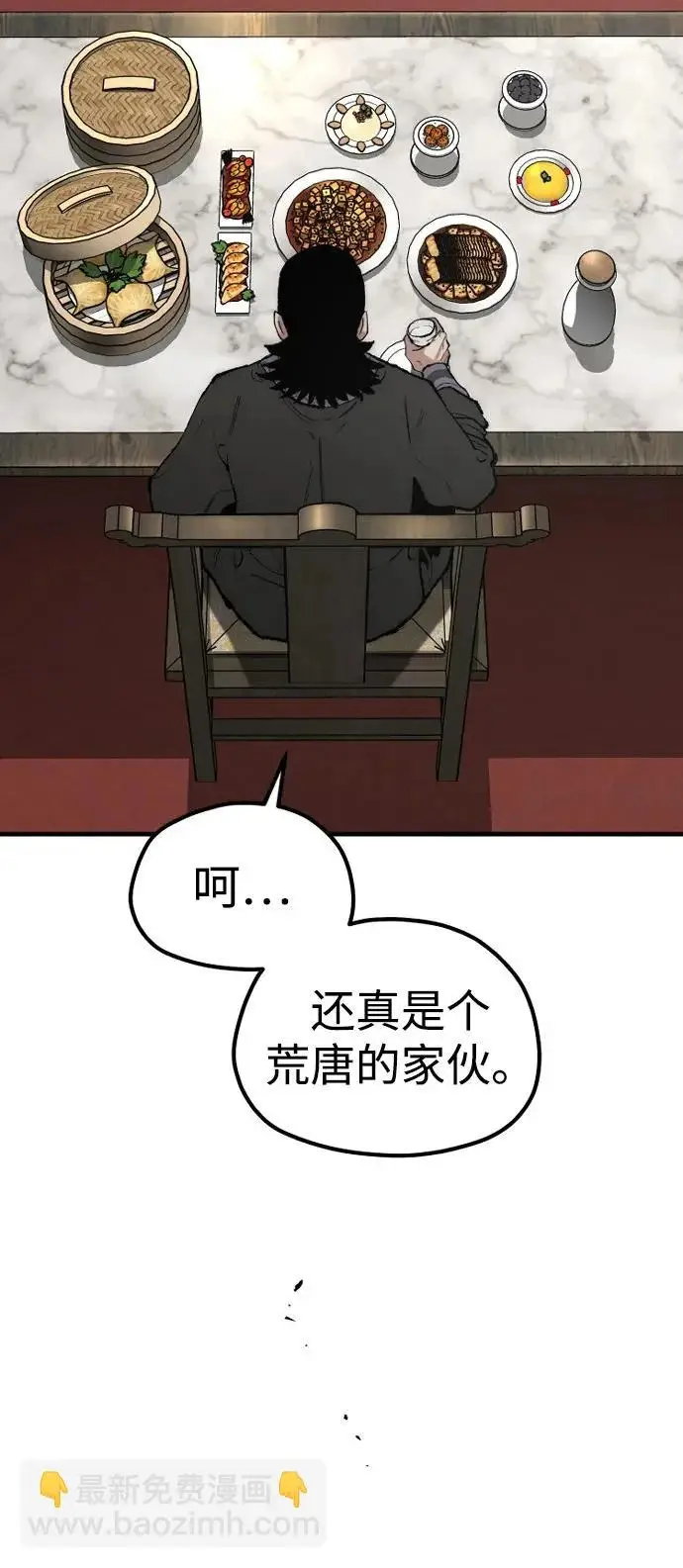 漫画《天魔育成》第171话第59张图