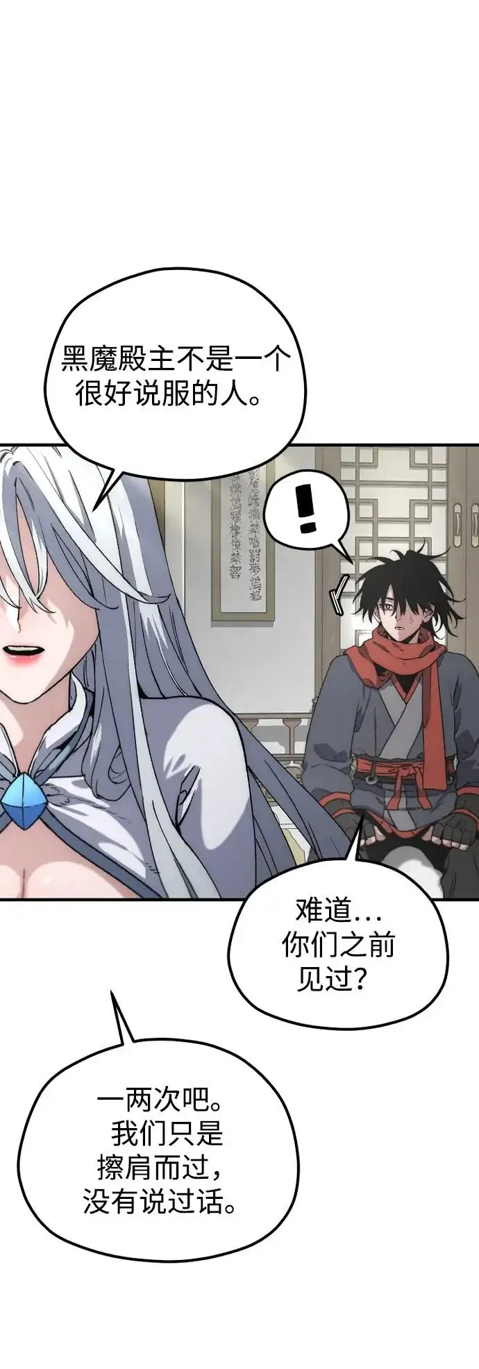 漫画《天魔育成》第171话第6张图