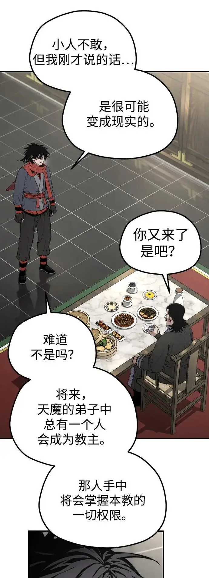 漫画《天魔育成》第171话第61张图