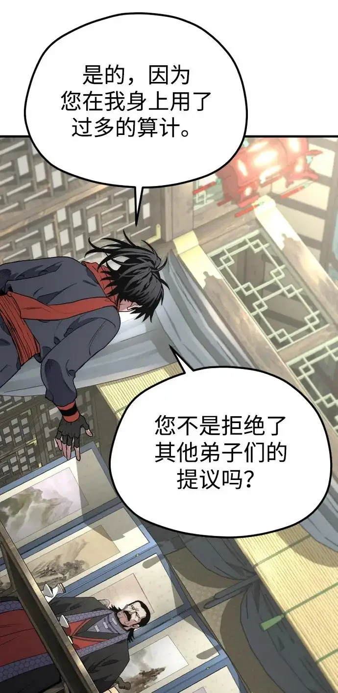漫画《天魔育成》第171话第65张图