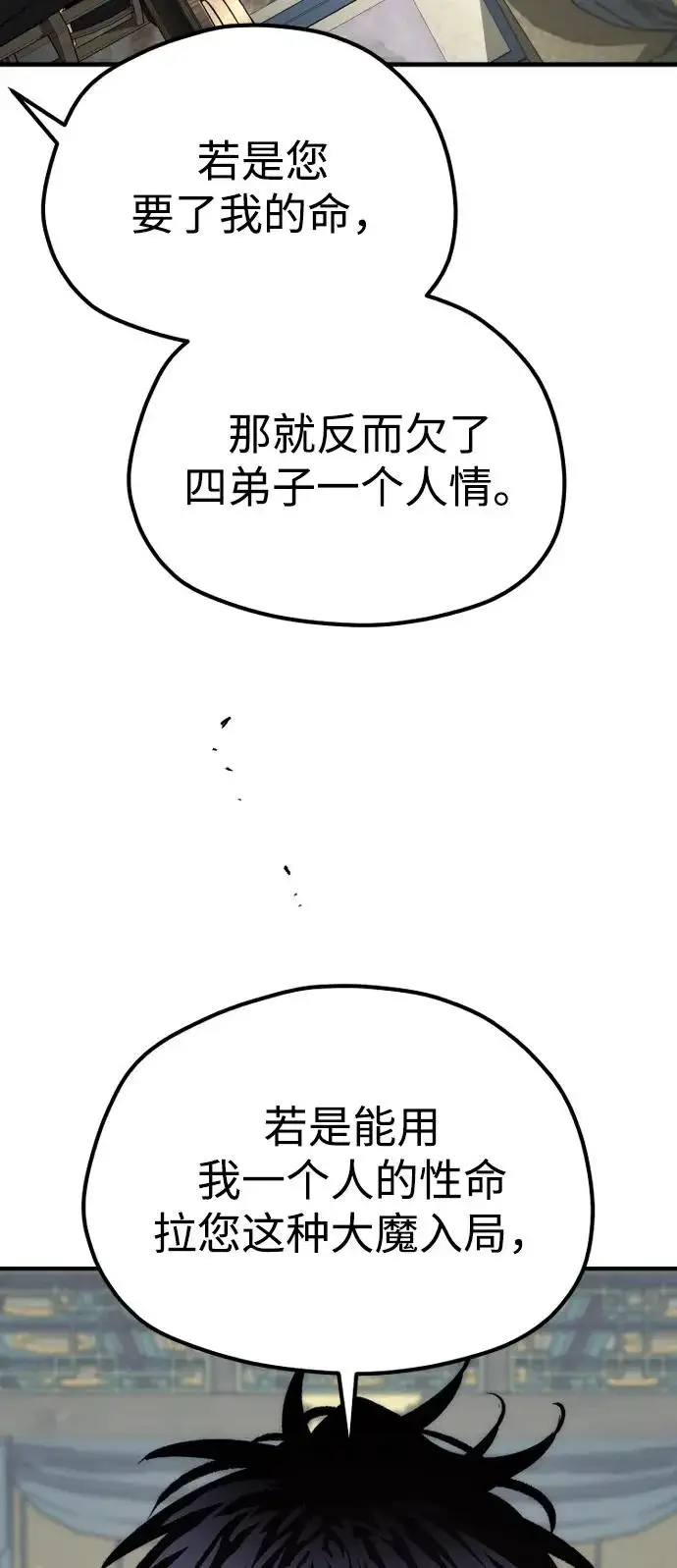 漫画《天魔育成》第171话第66张图