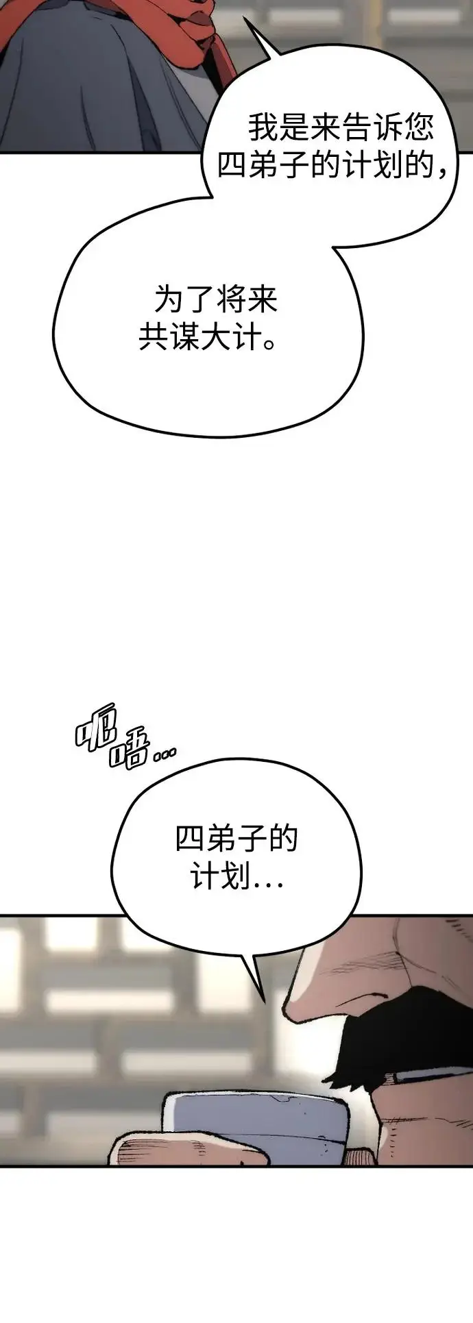 漫画《天魔育成》第171话第70张图