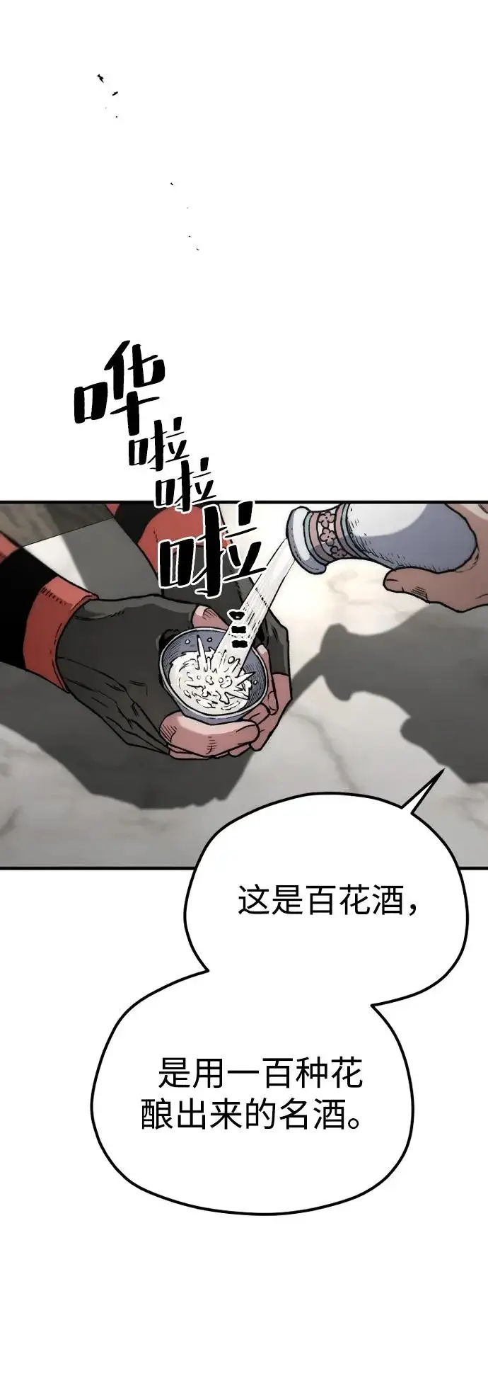 漫画《天魔育成》第171话第72张图
