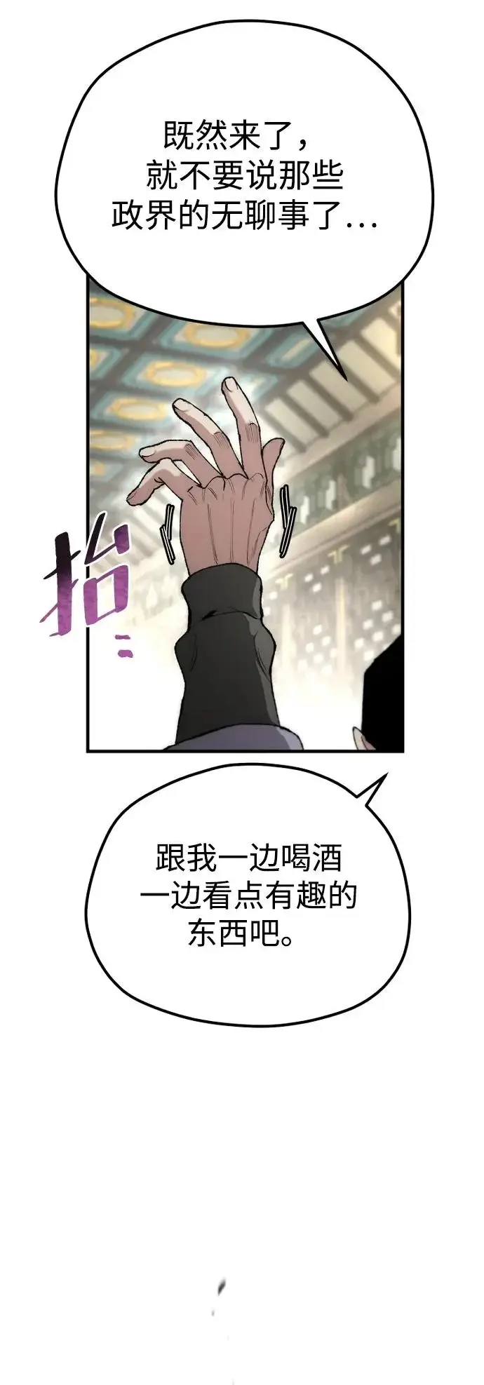 漫画《天魔育成》第171话第74张图