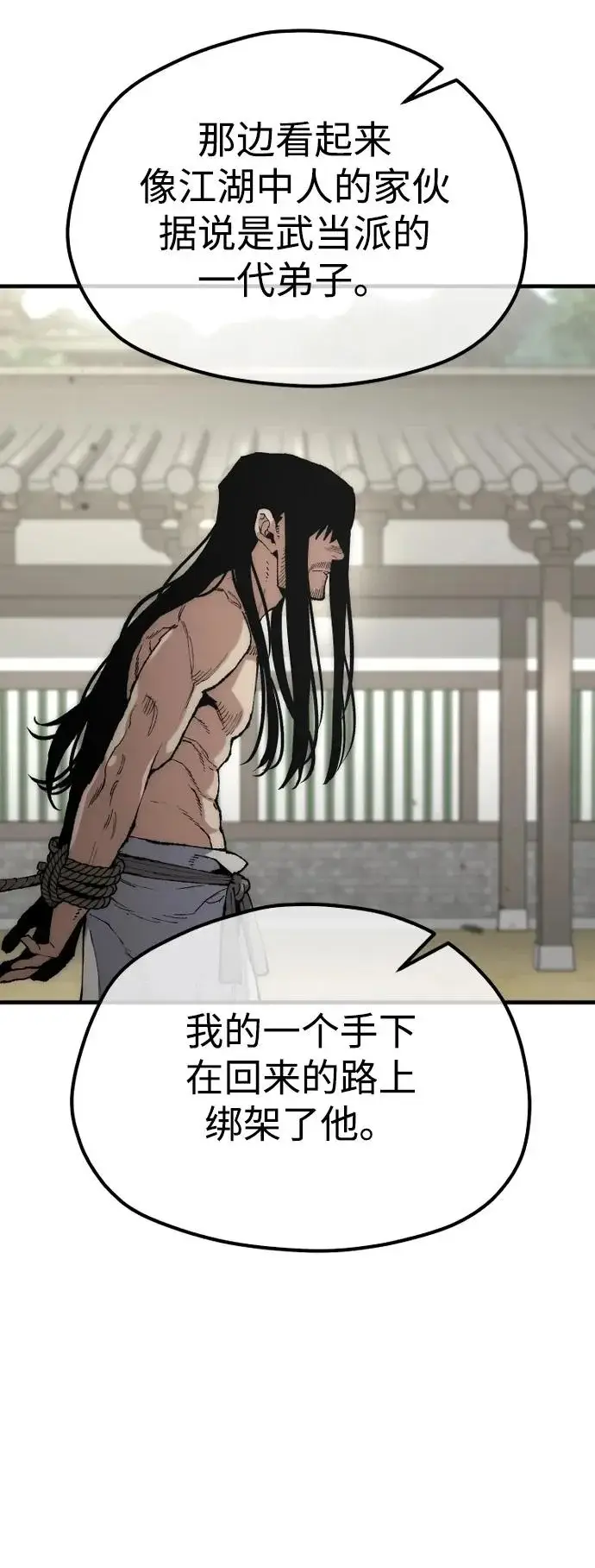 漫画《天魔育成》第171话第78张图