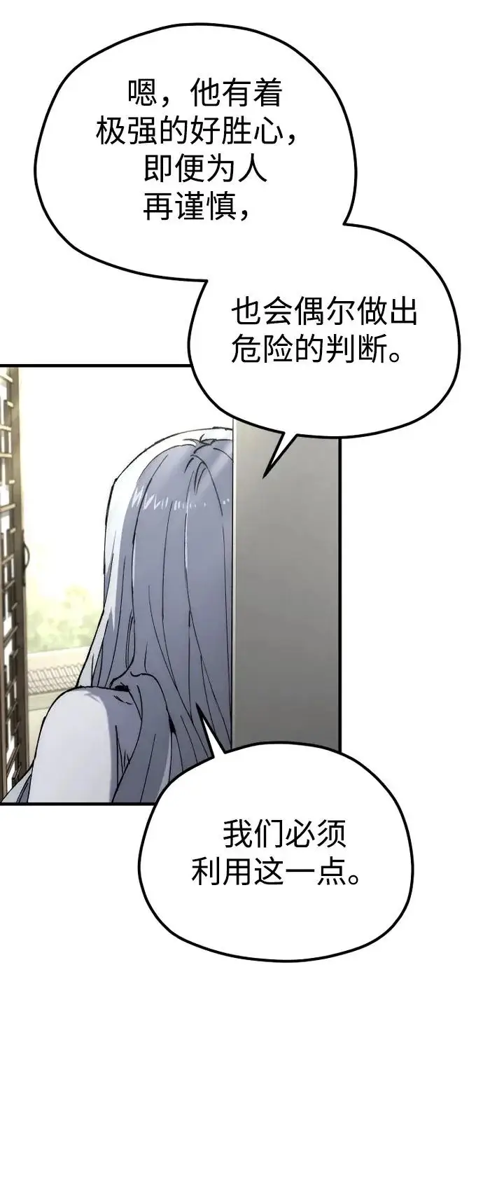 漫画《天魔育成》第171话第8张图