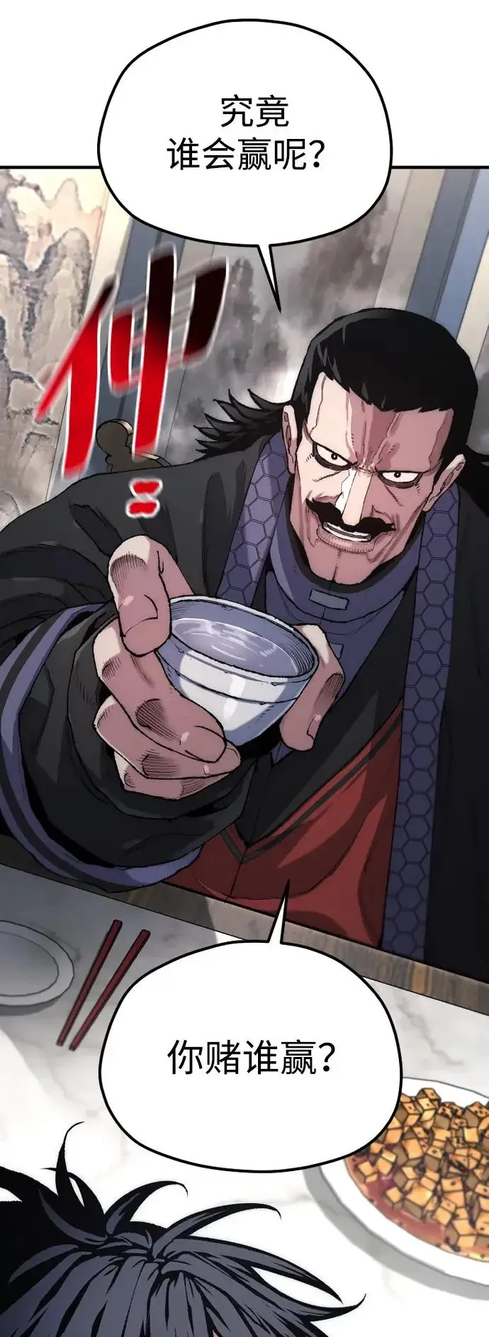 漫画《天魔育成》第171话第81张图