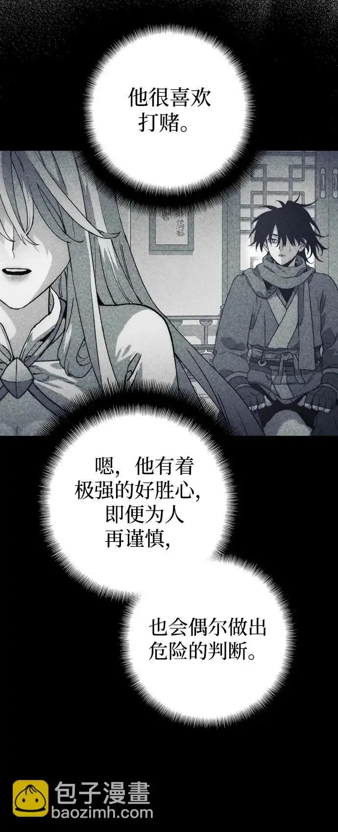 漫画《天魔育成》第171话第83张图