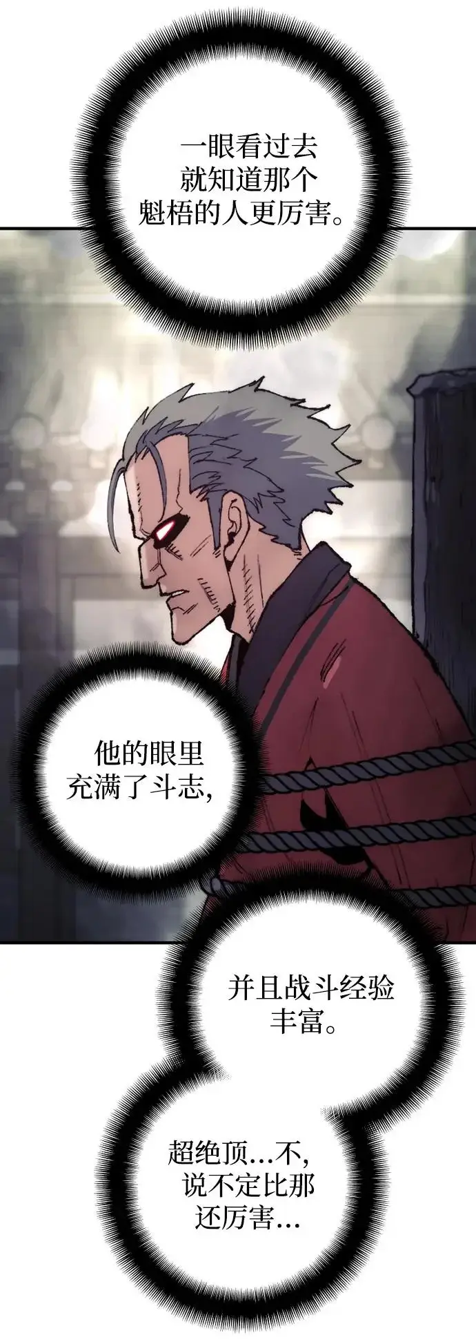 漫画《天魔育成》第171话第86张图