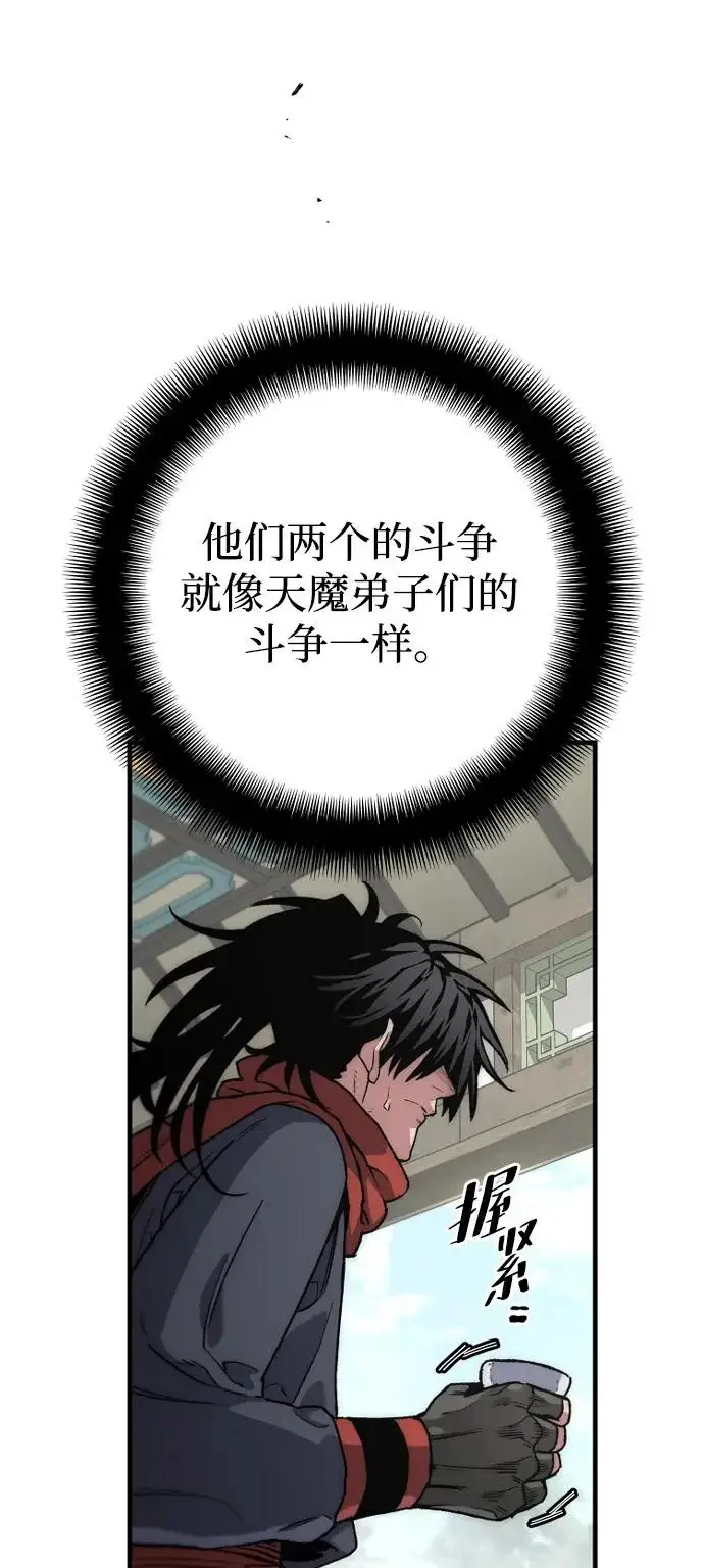 漫画《天魔育成》第171话第87张图