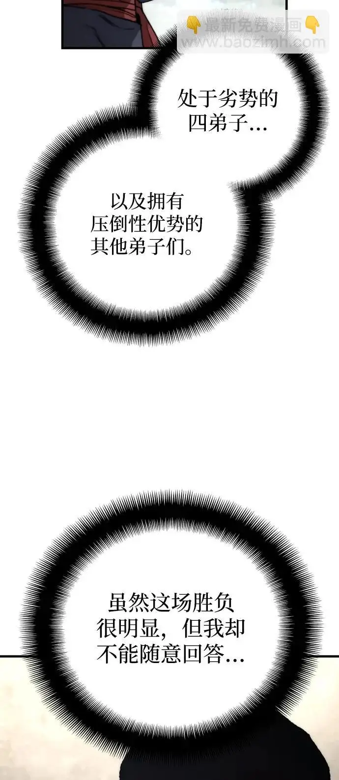 漫画《天魔育成》第171话第88张图