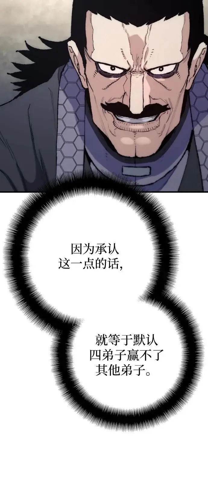 漫画《天魔育成》第171话第89张图