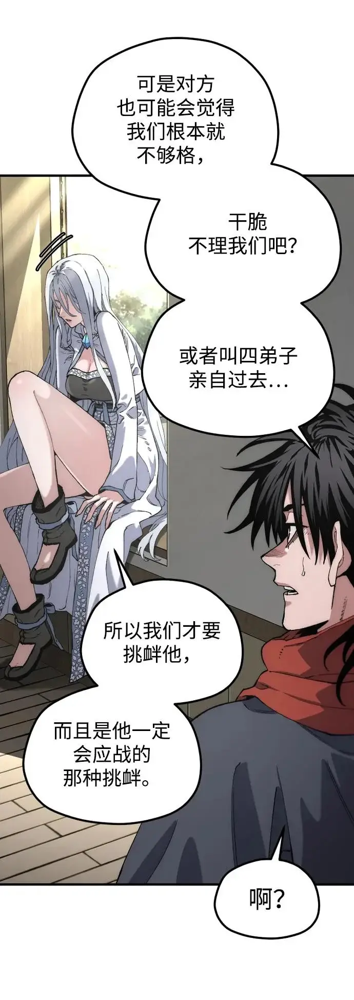 漫画《天魔育成》第171话第9张图