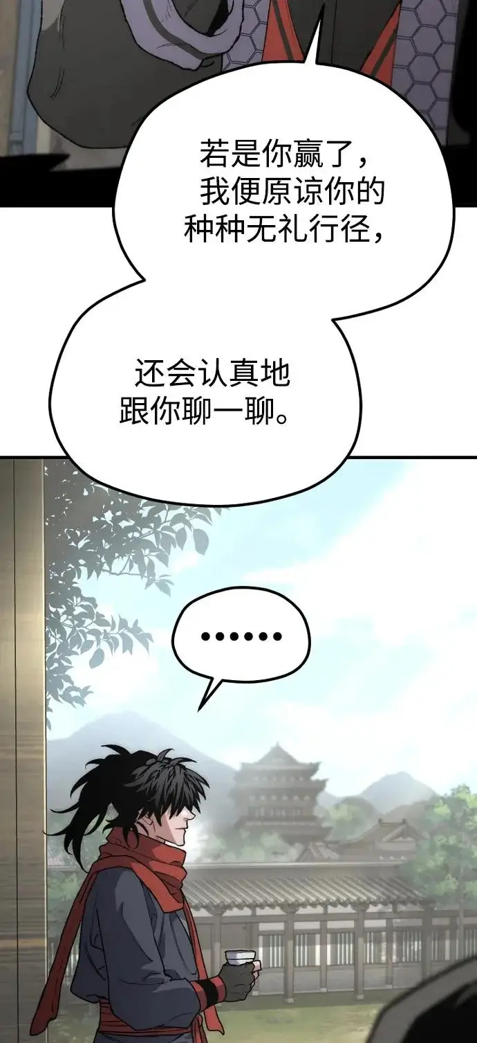 漫画《天魔育成》第171话第92张图