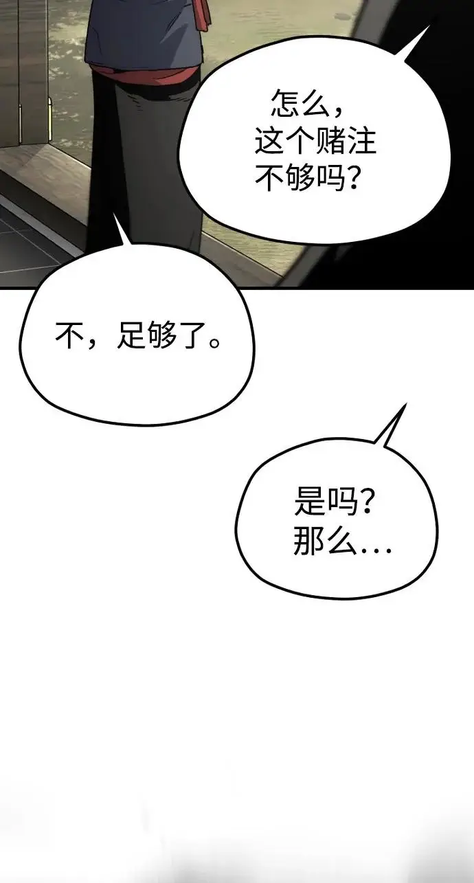 漫画《天魔育成》第171话第93张图