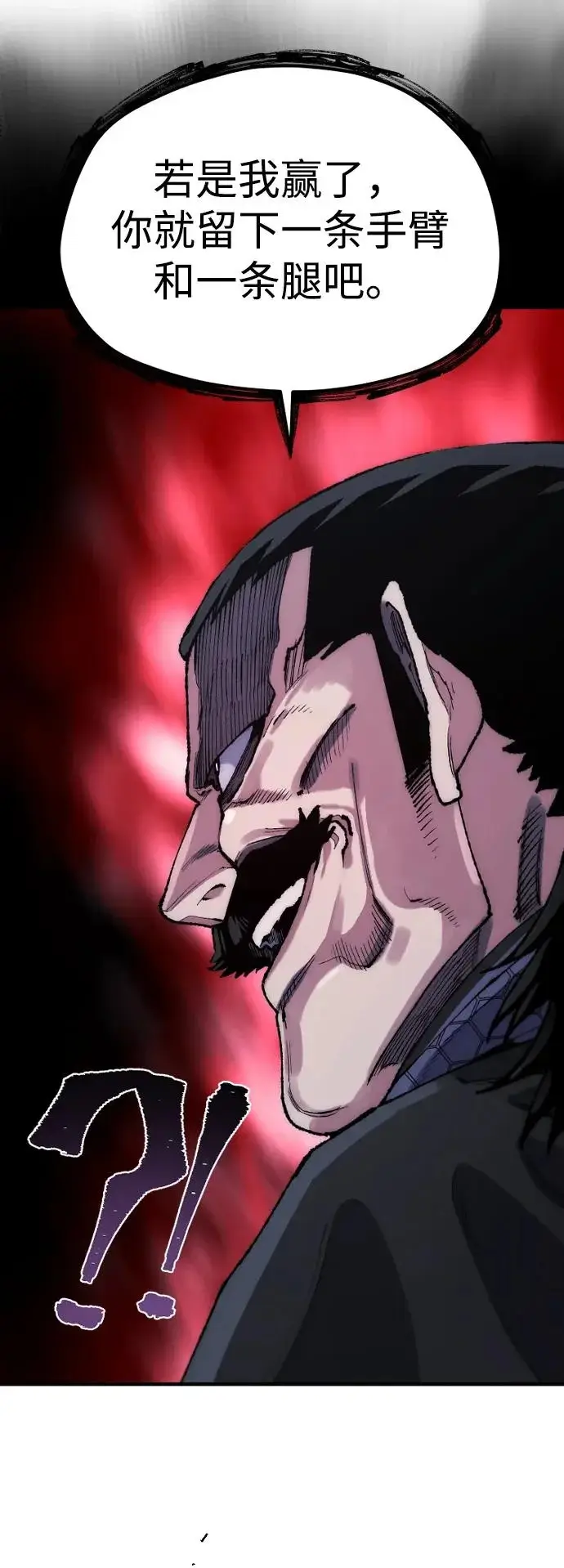 漫画《天魔育成》第171话第94张图