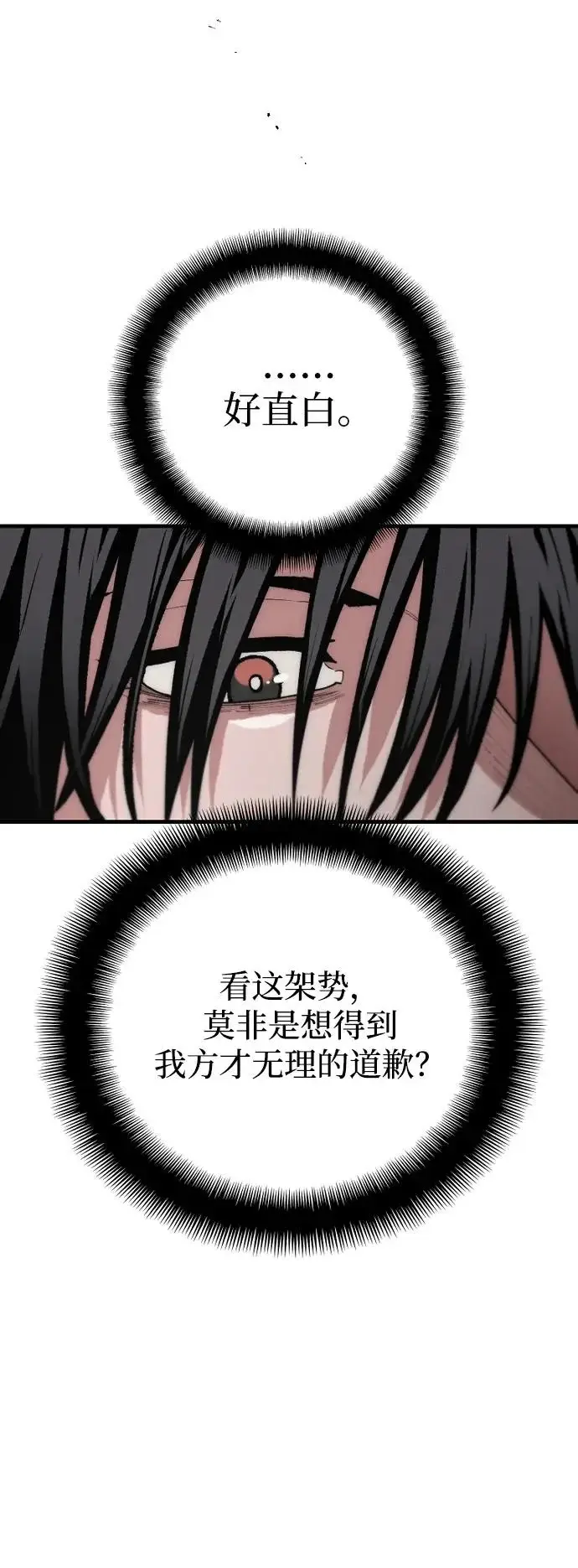 漫画《天魔育成》第171话第95张图