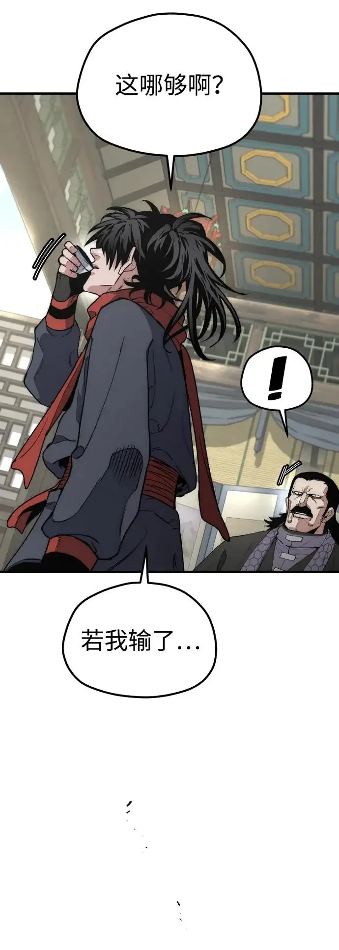 漫画《天魔育成》第171话第96张图