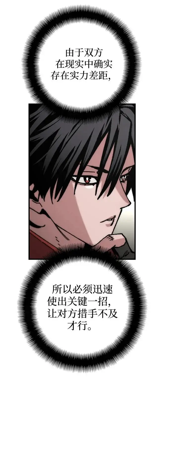 漫画《天魔育成》第172话第30张图